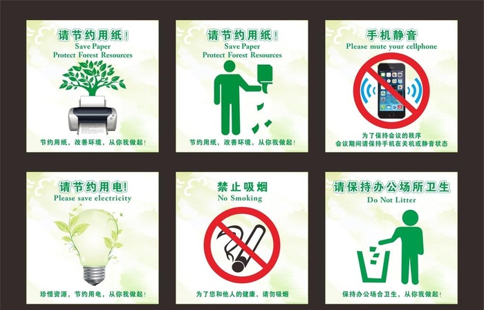 勤俭节约环保公益广告标识牌图片