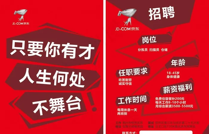 招聘单页图片