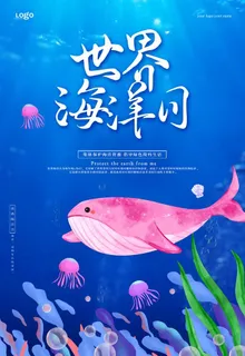 梦幻海底世界海洋日环保宣传海报图片