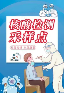 核酸检测图片