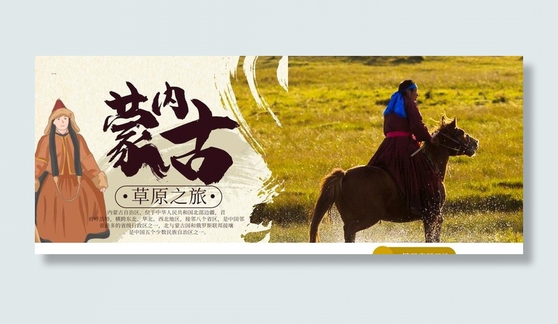 内蒙古图片