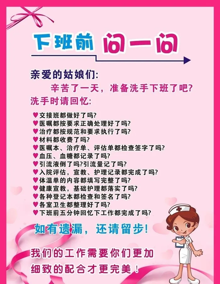 下班前照一照图片cdr矢量模版下载