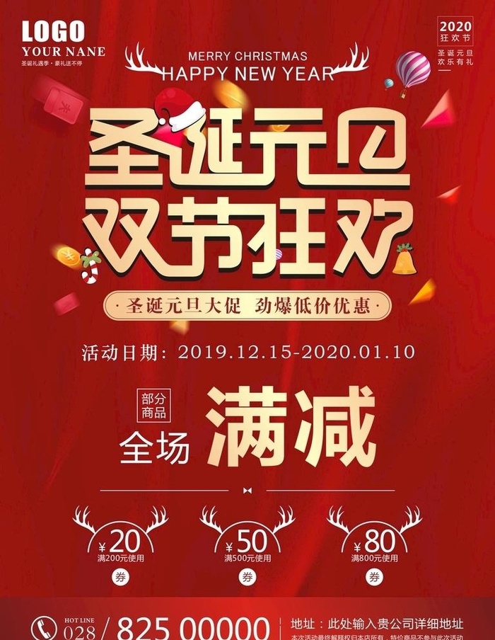 双旦狂欢图片cdr矢量模版下载