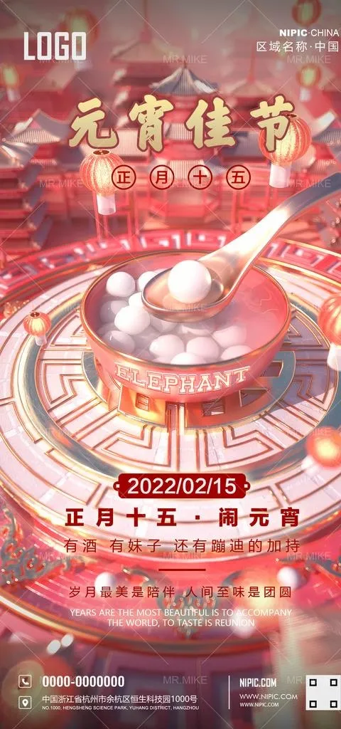 酒吧元宵佳节海报图片(1181x2362)psd模版下载