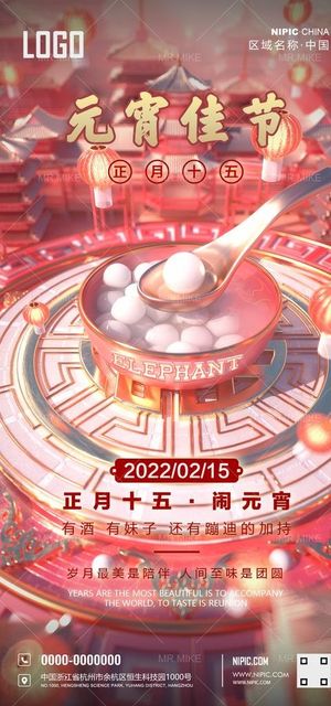 酒吧元宵佳节海报图片