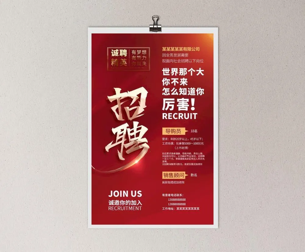招聘海报图片(1575x2362)psd模版下载