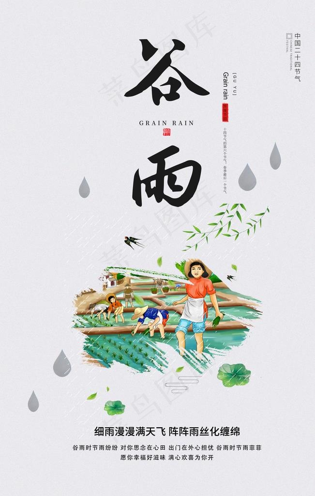 谷雨图片psd模版下载