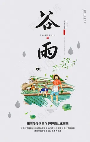 谷雨图片