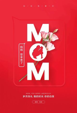 母亲节图片
