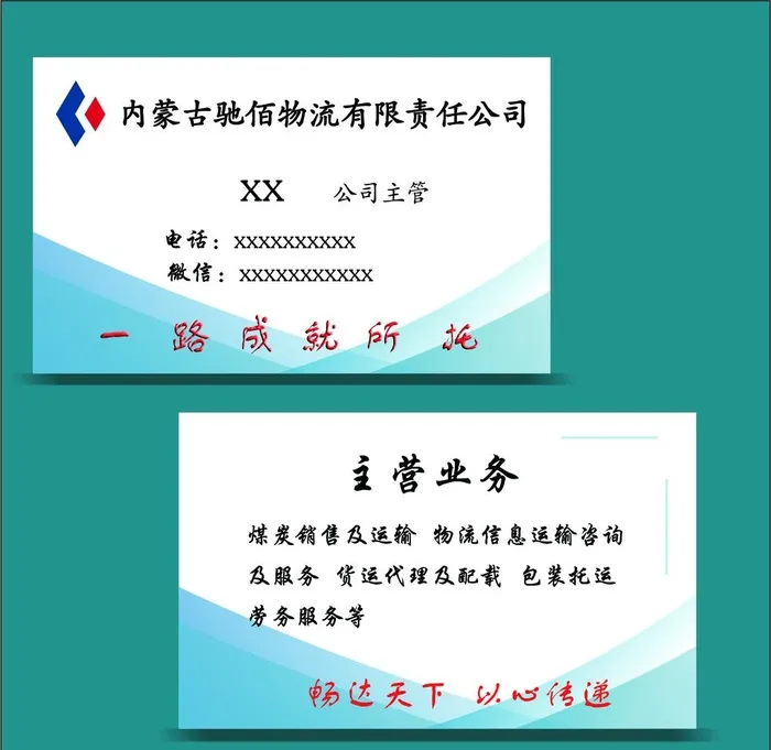 物流名片图片(1584x1591)psd模版下载