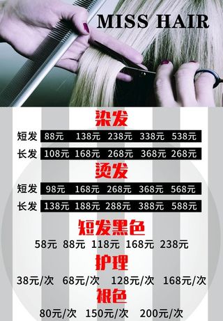 美发海报图片