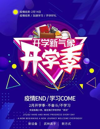 开学季科技海报图片