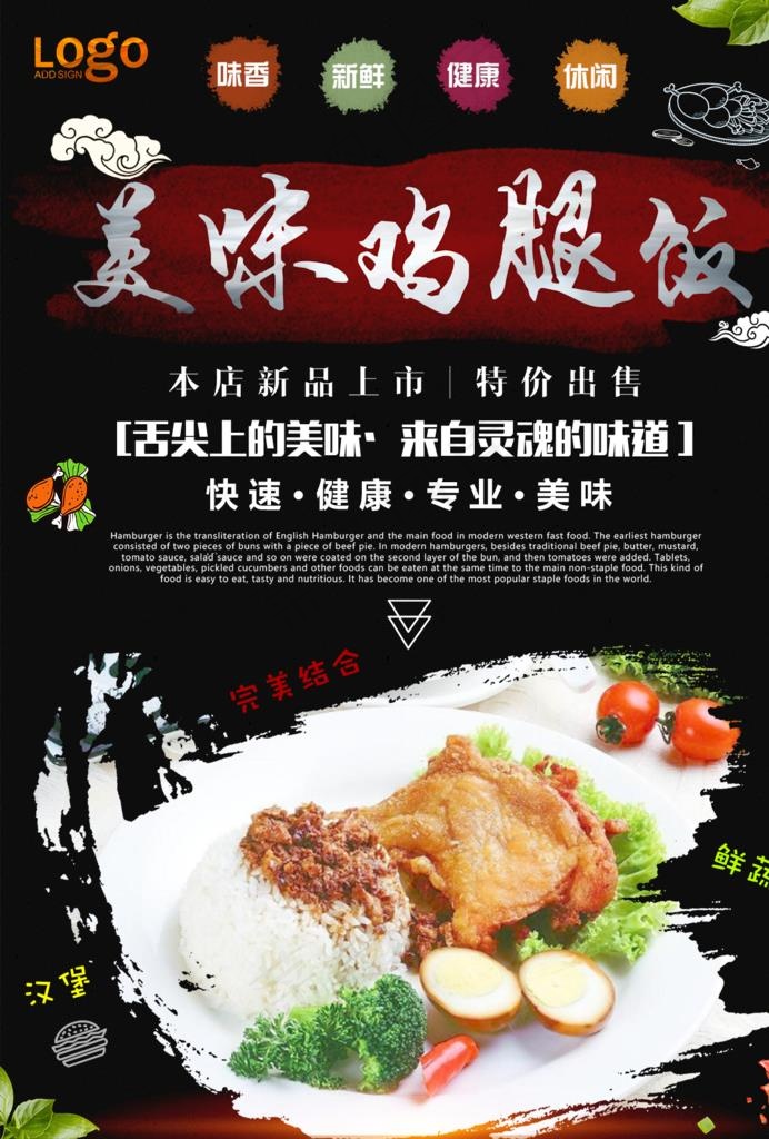 鸡腿饭海报图片psd模版下载