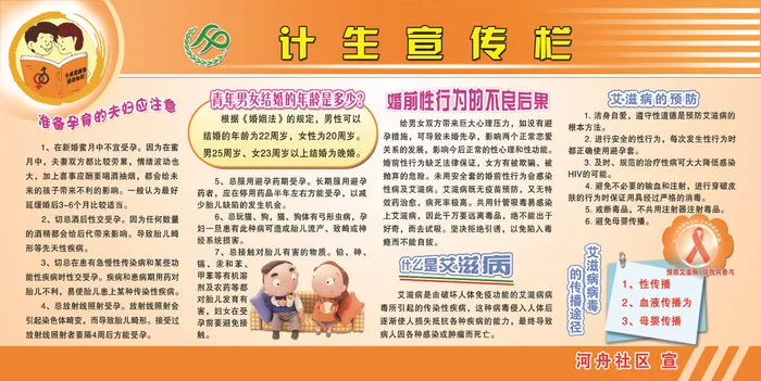 计生宣传栏图片(4528x2165)psd模版下载