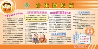 计生宣传栏图片