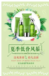 化妆品护肤保湿广告海报PSD图片 化妆品护肤保湿广告海报PSD图片
