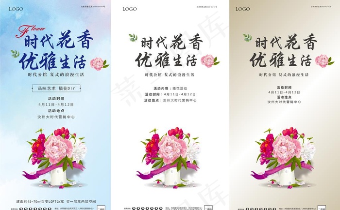 插花DIY活动图片ai矢量模版下载