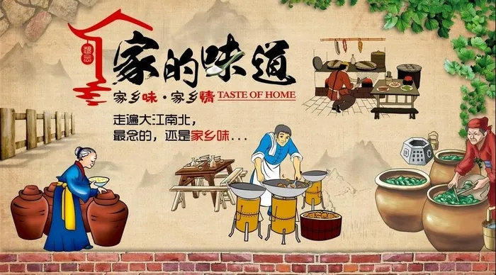 家的味道图片(11339x6803)psd模版下载