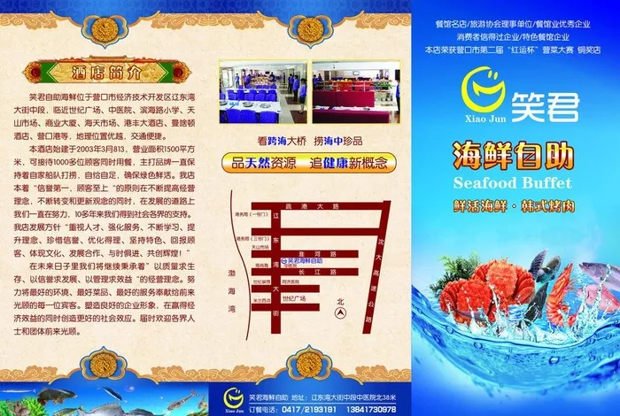 海鲜自助三折页图片(3969x2787)psd模版下载