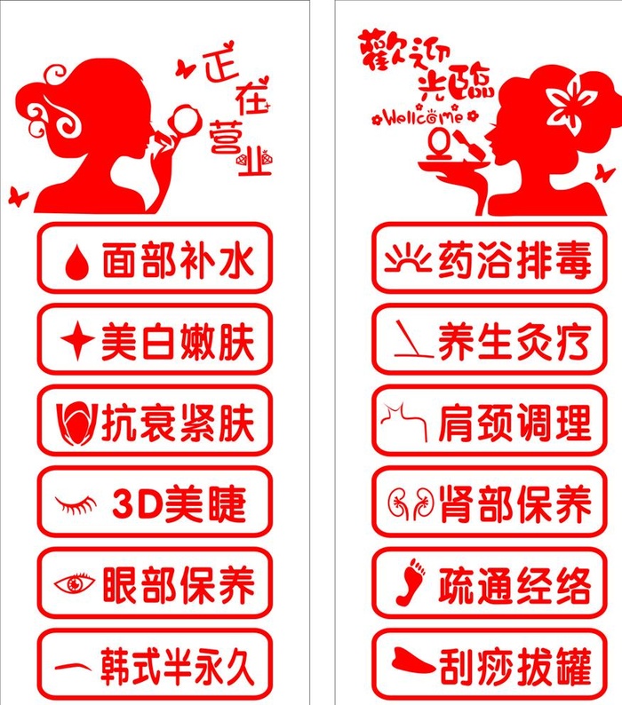 美容店玻璃贴图片cdr矢量模版下载