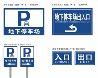 停车场标识牌图片