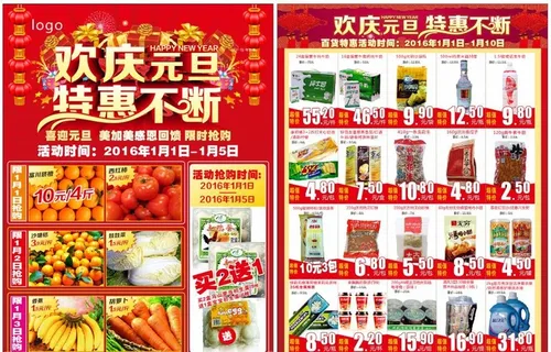 元旦宣传单图片