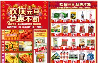 元旦宣传单图片