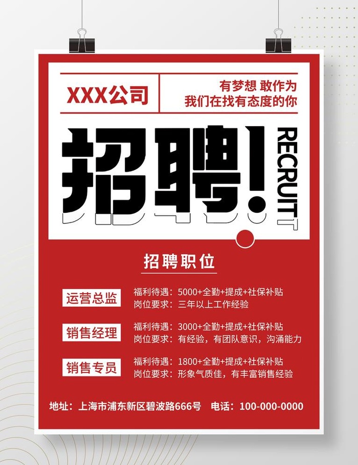 招聘海报图片(3543x4724)psd模版下载