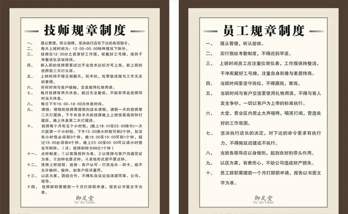 足浴制度牌图片cdr矢量模版下载