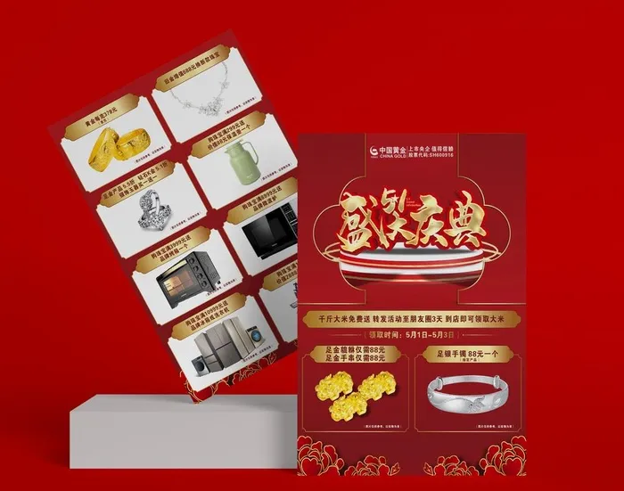 五一活动 中国黄金 珠宝优惠图片cdr矢量模版下载