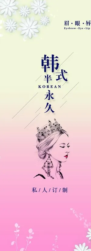 眉眼唇韩式半永久展架图片 眉眼唇韩式半永久展架图片