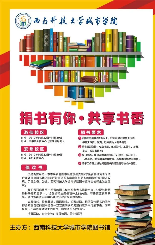 捐书海报图片cdr矢量模版下载