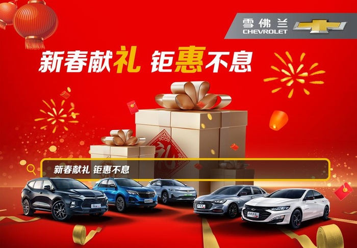 雪佛兰新年汽车红色背景图片