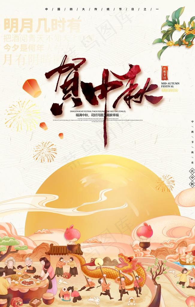 中秋海报图片