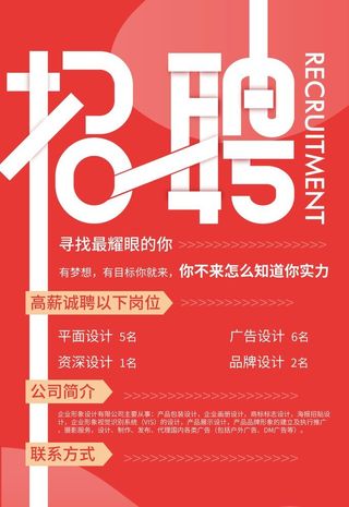 招聘展板图片