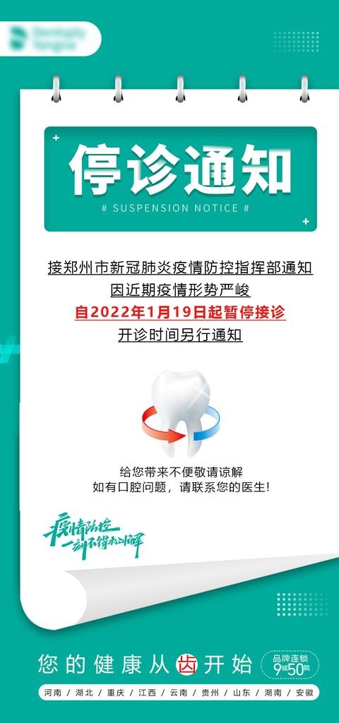 停诊通知海报图片(1080x2160)psd模版下载