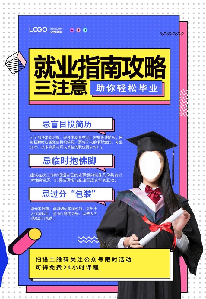 就业指南海报图片