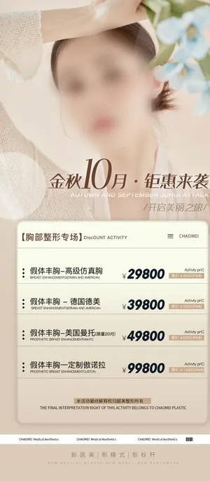 医美金秋10月活动图片