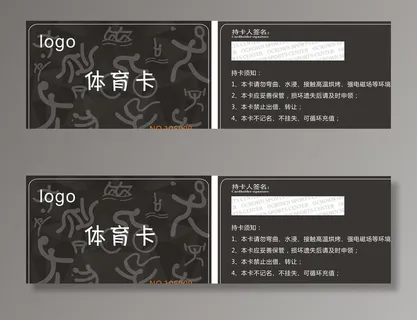 体育运动会员卡图片