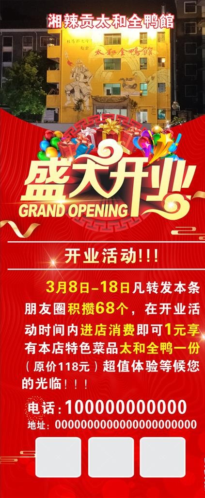 盛大开业展架图片