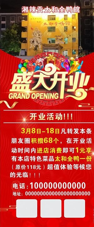 盛大开业展架图片