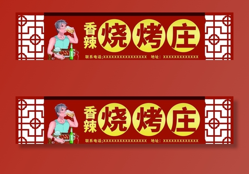 烧烤店门头图片(6299x1575)psd模版下载