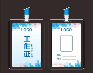 蓝色工作证图片