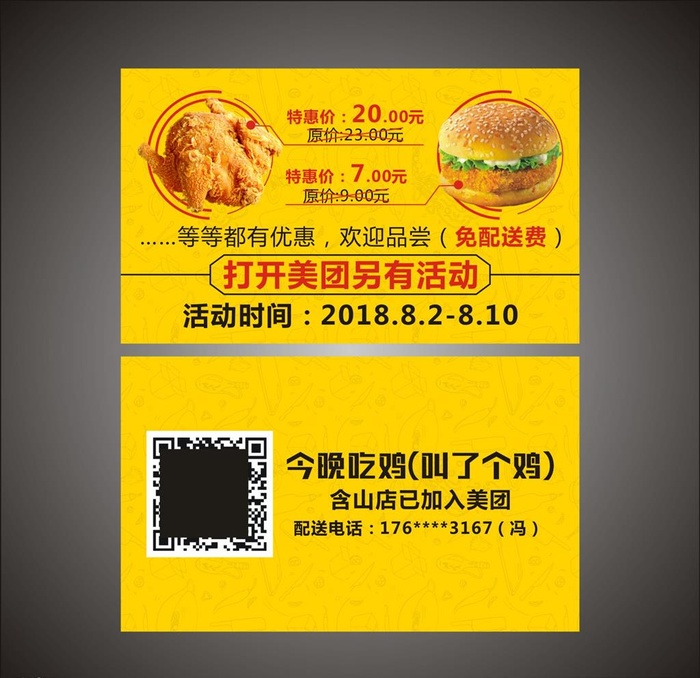 烤鸡名片图片cdr矢量模版下载