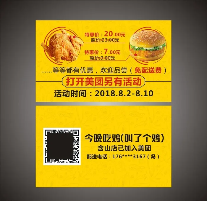 烤鸡名片图片cdr矢量模版下载