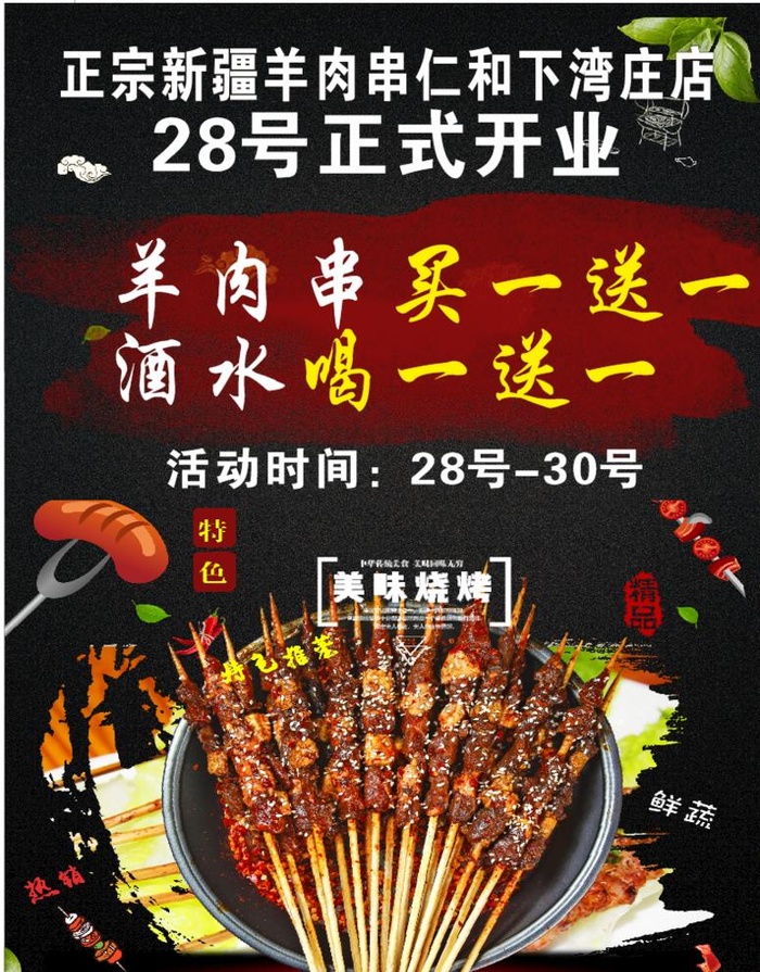 烤肉串 新疆羊肉串图片cdr矢量模版下载