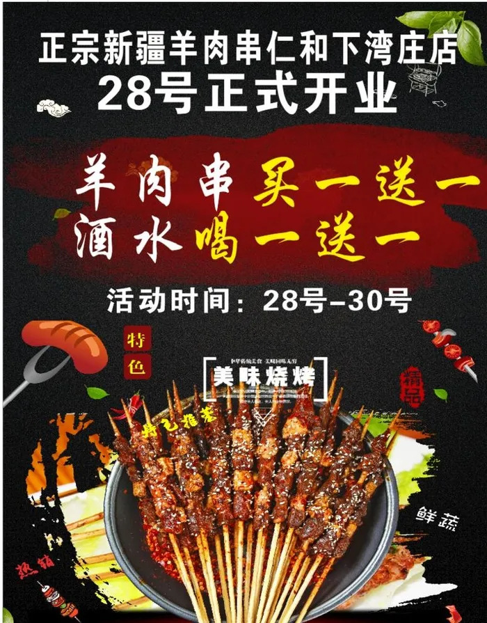 烤肉串 新疆羊肉串图片cdr矢量模版下载