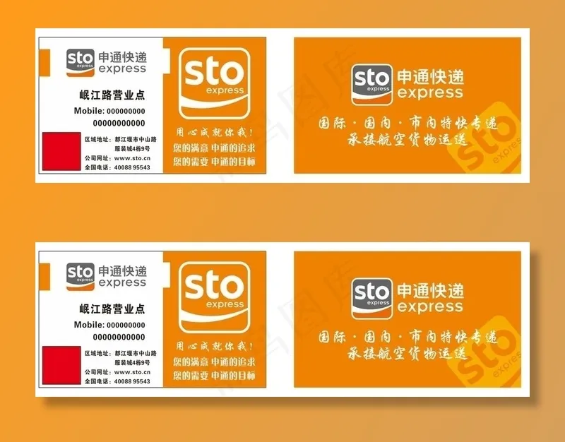 申通快递名片图片cdr矢量模版下载