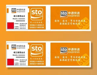 申通快递名片图片