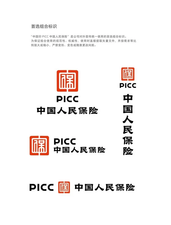 PICC新logo首选组合标识图片cdr矢量模版下载